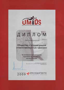 Диплом UMIDS-2009
