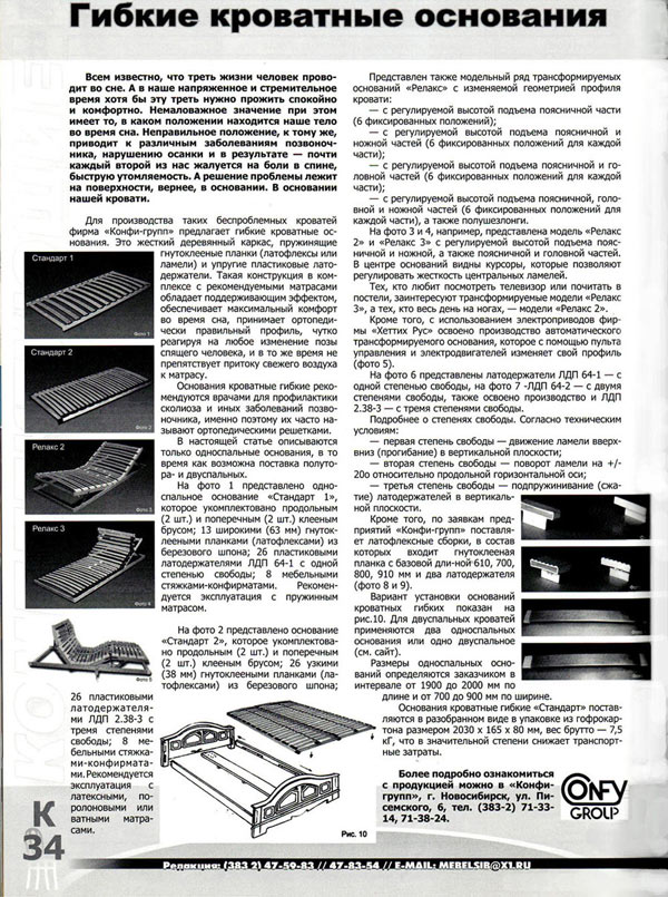 Журнал «Мебельщик Сибири» октябрь/ноябрь 2005
