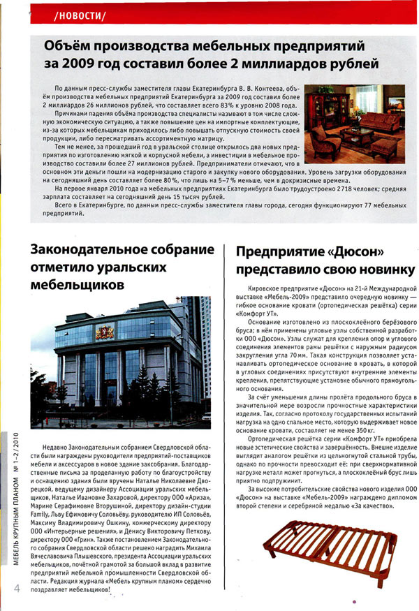 Журнал «Мебель крупным планом» №1-2 2010